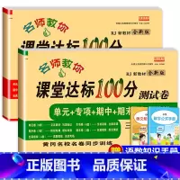[2册]语文数学测试卷 三年级上 [正版]名师教你课堂达标100分测试卷三年级上册语文数学英语人教版小学3年级上册同步练