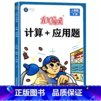 [四年级下]数学口算应用题 四年级下 [正版]四年级下册数学口算+应用题 小学4年级同步专项强化训练口算题卡计算题人教下