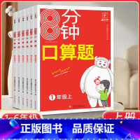 8分钟计算题 三年级上 [正版]牛耳小学8分钟暑假口算题计算题一年级二年级三四五六年级上册下册数学思维训练口算天天练大通