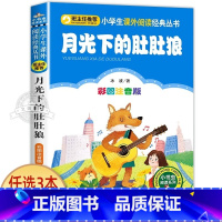 月光下的肚肚狼 [正版]小狐狸买手套 一年级注音版 二三四年级小学生课外阅读书籍 儿童文学绘本读物 小书虫阅读系列 北京