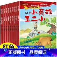 红色经典故事绘本 [正版]红色故事绘本 幼儿园老师阅读爱国主义教育革命经典适合3一6读的3到5岁图书学前班书籍小班中班大