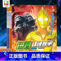 迪迦奥特曼拼音认读故事[全4册] [正版]迪迦奥特曼识字超人故事书注音版男孩拼音认读漫画书儿童课外阅读小学生认识生字启蒙