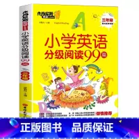 小学英语分级阅读99篇:3年级 小学通用 [正版]美式有声伴读小学英语分级阅读99篇三年级四年级五年级六年级上册下册新概