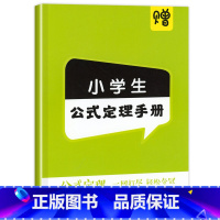 满2本赠 小学公式定理手册 [正版]全套2册我的第一本物理启蒙书 小学生一二三四五六年级我的第一套物理启蒙书小学我的第一