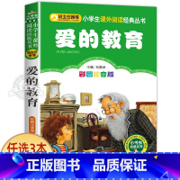 爱的教育 [正版]小狐狸买手套 一年级注音版 二三四年级小学生课外阅读书籍 儿童文学绘本读物 小书虫阅读系列 北京教育出