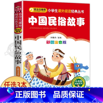 中国民俗故事 [正版]小狐狸买手套 一年级注音版 二三四年级小学生课外阅读书籍 儿童文学绘本读物 小书虫阅读系列 北京教