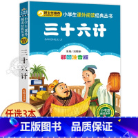 三十六计 [正版]小狐狸买手套 一年级注音版 二三四年级小学生课外阅读书籍 儿童文学绘本读物 小书虫阅读系列 北京教育出