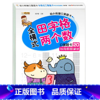 [基础]20以内 田字格口算 [正版]全套4册 20以内加减法天天练二十以内的口算题卡幼小衔接一日一练幼儿园数学进退位练