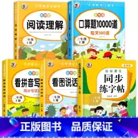 [5本]练字帖+阅读+拼音+看图+口算 二年级上 [正版]老师二年级上册语文练字帖人教版 小学2年级同步字帖练字生字每