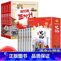 [全10册]漫画三十六计+史记 [正版]全套4册三十六计儿童版漫画36计漫画小学生彩图注音版老师趣味漫画三十六计