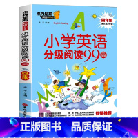 小学英语分级阅读99篇:4年级 小学通用 [正版]美式有声伴读小学英语分级阅读99篇三年级四年级五年级六年级上册下册新概