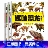 [正版]趣味恐龙贴纸书全套6册 儿童益智游戏贴纸书反复贴宝宝智力开发动手动脑玩具贴画书幼儿园大班2-3-4-5-6-8岁