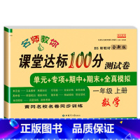 数学测试卷(BS) 一年级上 [正版]小学一年级上册数学试卷测试卷北师大版数学同步练习题课堂达标100分单元期中期末考试