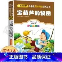 宝葫芦的秘密 [正版]小狐狸买手套 一年级注音版 二三四年级小学生课外阅读书籍 儿童文学绘本读物 小书虫阅读系列 北京教