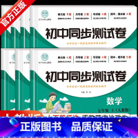 [3本]语文+数学+英语 国一下 [正版]初一上册全套试卷同步练习簿必刷题人教版初中国一下册数学真题单元测试卷语文英语生