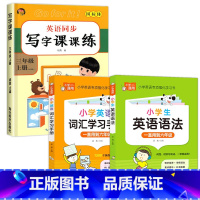 [3册]英语字帖+英语词汇+英语语法 三年级上 [正版]老师三年级上册英语同步字帖 人教版上英语练字帖小学3年级上pep