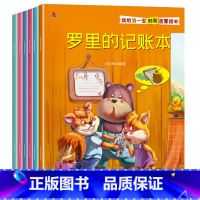 我的第一套财商启蒙绘本 [正版]我的第一套财商启蒙绘本全套6本 写给孩子们的财商思维培养课少儿理财书籍 3-8周岁故事书