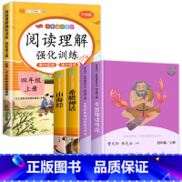 [全5册]四上读书吧+阅读理解 [正版]人教版 中国神话传说 世界经典神话与传说故事 人民教育出版社 快乐读书吧四年级上