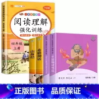 [全5册]四上读书吧+阅读理解 [正版]人教版 中国神话传说 世界经典神话与传说故事 人民教育出版社 快乐读书吧四年级上