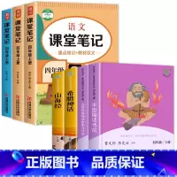 [全7册]四上读书吧+课堂笔记 [正版]人教版 中国神话传说 世界经典神话与传说故事 人民教育出版社 快乐读书吧四年级上