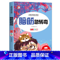 脑筋急转弯 [正版]谜语大全小学注音版 小学生一年级二年级三年级课外书必读儿童6-9-12岁 猜谜语书阅读书籍幼儿园大全