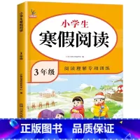 寒假阅读 小学三年级 [正版]寒假阅读三年级阅读理解训练题人教版每日一练小学3上册语文同步练习阶梯课外强化专项书真题试卷