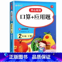 二年级下册口算题+应用题 二年级下 [正版]二年级下册口算加应用题数学口算题卡口算题天天练人教版口算应用题专项强化训练逻