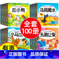 全套 [正版]儿童故事书 全100册 宝宝早教睡前故事书幼儿园益智大全婴儿0-1一3-6岁的书籍幼儿启蒙2-4-5岁以上