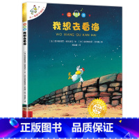 我想去看海 注音版 [正版]老师不一样的卡梅拉注音版全套15册第一季儿童绘本卡梅拉我想去看海不一样的卡拉梅注音拼音版