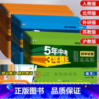 [人教版]英语 七年级下 [正版]五年中考三年模拟七年级上册试卷全套人教版语文数学英语政治历史地理生物五三初一二必刷题同