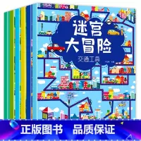 [6本]大迷宫游戏书 [正版]全6册 迷宫训练书 走迷宫大冒险注意力专注力训练迷宫书儿童益智书游戏书思维逻辑训练书 3-