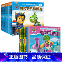 [全套20册]汪汪队立大功(第3+4辑) [正版]全套任选汪汪队立大功故事绘本 汪汪队书籍立大功图书 儿童安全救援绘本