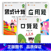 [3册]口算题+计算+应用题 五年级下 [正版]五年级数学计算题强化训练五年级下册数学专项训练练习题人教版 同步应用题口
