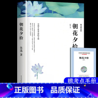 [七年级上]朝花夕拾 [正版]朝花夕拾鲁迅原著西游记七年级上册必读书老师名著课外书 猎人笔记 白洋淀纪事 镜花缘 湘行散