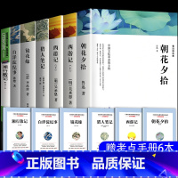 [七年级上]西游记+朝花+猎人+白洋淀+湘行+镜花 [正版]朝花夕拾鲁迅原著西游记七年级上册必读书老师名著课外书 猎人笔