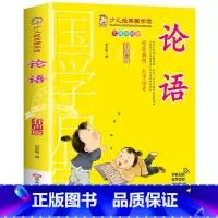 论语 [正版]成语故事书籍注音版 小学生一年级二下册三年级上册必读国学经典诵读小学老师阅读课外书儿童版读物带拼音完整版