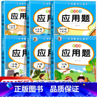 [2册]应用题+数学思维天天练 一年级下 [正版]老师小学数学思维训练上册下册 1-6年级应用题强化训练题一年级二年级三