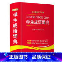 [正版]学生成语词典中小学生工具书1-3-6年级成语词典大全 2019版字典现代汉语多全功能成语字典常用成语中华成语小词