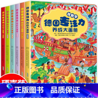 [正版]德国专注力养成大画册全套6册 逻辑思维训练书籍儿童专注力训练书幼儿3-4-5-6岁早教读物益智游戏大本提高孩子专