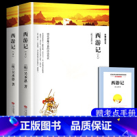 [七年级上]西游记(上下) [正版]朝花夕拾鲁迅原著西游记七年级上册必读书老师名著课外书 猎人笔记 白洋淀纪事 镜花缘