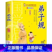 弟子规 [正版]成语故事书籍注音版 小学生一年级二下册三年级上册必读国学经典诵读小学老师阅读课外书儿童版读物带拼音完整版