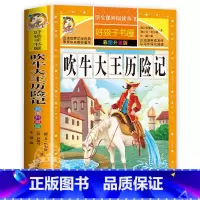 吹牛大王历险记 [正版]保证绿野仙踪 免邮 小学生课外阅读书籍 彩绘非注音版 一年级二年级三年级课外书 儿童故事书 小学