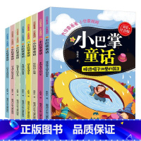 [正版]小巴掌童话注音版全集8册 张秋生百篇童话故事书彩图6-12岁小学生课外书阅读书籍一年级二年级老师班主任精选儿童图