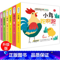 [正版]我是这样长大的连连翻全套6册儿童3d立体科普认知翻翻书 0-3-6岁宝宝启蒙早教绘本故事书 幼儿百科大全亲子互动