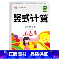 竖式计算 五年级下 [正版]五年级数学计算题强化训练五年级下册数学专项训练练习题人教版 同步应用题口算天天练 小学5年级