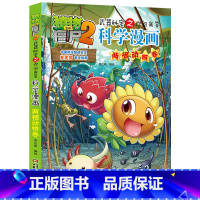 31.两栖动物卷 [正版]植物大战僵尸漫画书全套科学漫画系列植物大战僵尸2漫画书小学生的漫画植物大战僵书