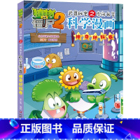 61.神奇材料卷 [正版]植物大战僵尸漫画书全套科学漫画系列植物大战僵尸2漫画书小学生的漫画植物大战僵书
