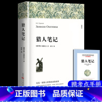 [七年级上]猎人笔记 [正版]朝花夕拾鲁迅原著西游记七年级上册必读书老师名著课外书 猎人笔记 白洋淀纪事 镜花缘 湘行散
