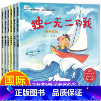 [正版]国际获奖儿童绘本3一6 幼儿园老师幼儿故事书小班中班大班 4岁5岁书籍3到6亲子阅读4一6经典必读绘本书3-6岁