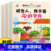 [正版]小公主自我保护绘本10册阅读幼儿园3-4-5-6岁大班老师的故事书本性教育小女孩必读早教儿童不能保守的秘密意识培